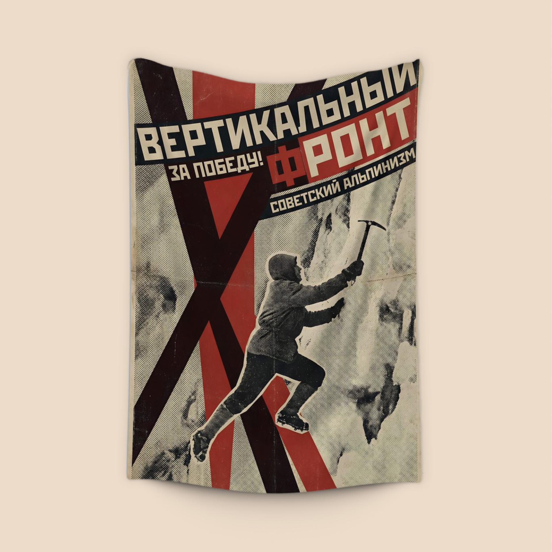 Vertical Front: Heroic Soviet Alpinism Propaganda Poster